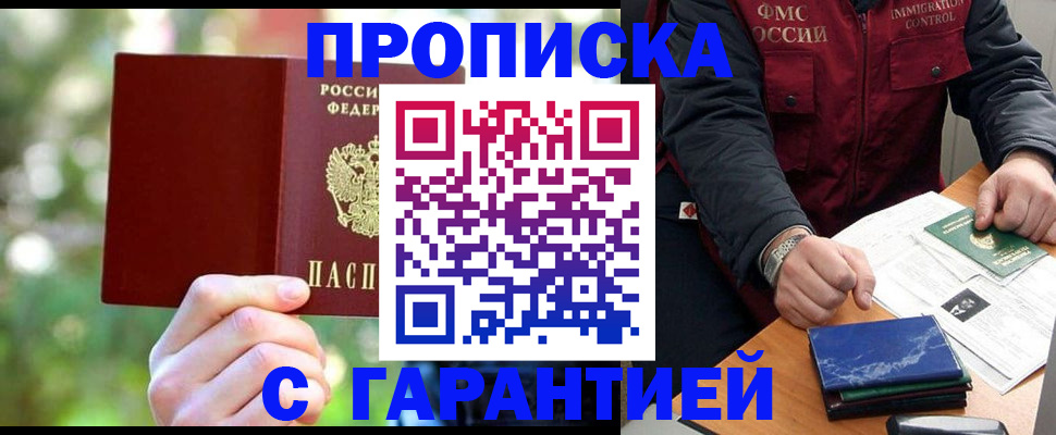 прописка для военкомата в Пушкино