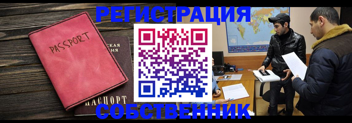 прописка иностранных граждан в Пушкино