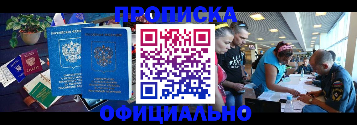 временная регистрация купить в Пушкино
